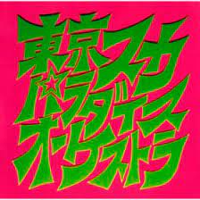 (4) クイズマジックアカデミー (2) クレヨンしんちゃん (2) クロスファイト ビーダマン (2) グラップラ. ã‚¹ã‚«ãƒ'ãƒ©ç™»å ´ ã‚¢ãƒ«ãƒãƒ  æ±äº¬ã‚¹ã‚«ãƒ'ãƒ©ãƒ€ã‚¤ã‚¹ã‚ªãƒ¼ã‚±ã‚¹ãƒˆãƒ© ã‚ªãƒªã‚³ãƒ³ãƒŸãƒ¥ãƒ¼ã‚¸ãƒƒã‚¯ã‚¹ãƒˆã‚¢ ã‚¹ãƒžãƒ¼ãƒˆãƒ•ã‚©ãƒ³éŸ³æ¥½ãƒ€ã‚¦ãƒ³ãƒ­ãƒ¼ãƒ‰