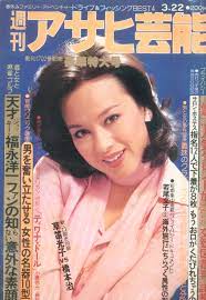 Weekly Asahi Geino 1979 years March 22 days. Nos. | Mandarake Online Shop