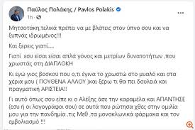 Jun 17, 2021 · πολάκης εμβολιασμός: Ladi Kai Pali O Polakhs Apo Ton A Tsipra
