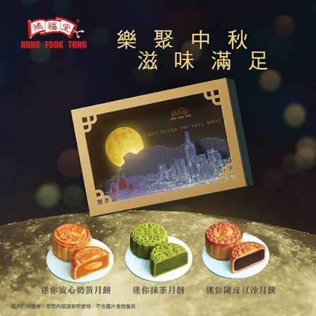 🌕樂聚中秋．滋味滿足】 與家人團圓慶祝中秋節，當然要準備好滋味月餅！ 今年鴻福堂為大家呈獻3款特式嘅中秋月餅🥮，總有一款啱您心意！ 👑鴻福堂 嚐月精品月餅禮盒(6個裝-
