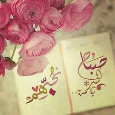 Ghada On Twitter Good Morning Flowers Good Morning Greetings Morning Greeting