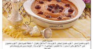 عصيدة التمر ٤ كوب طحين اسمر ١ كوب طحين ابيض ٤ كوب ماء ٣ ملاعق زعفران ١ ملعقة كبيرة هيل ٢ كوب معجون cooking recipes desserts ramadan desserts arabic food