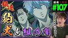 銀魂 (3年目)