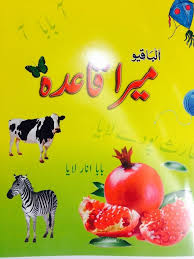 urdu qaidah 1st urdu qaida urdu book 60 pages 11 x 8 5 colourful picture colorful pictures books online quran urdu qaidah 1st urdu qaida urdu book
