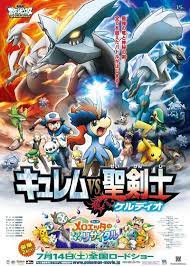 映画 劇場版ポケットモンスター ベストウイッシュ キュレムvs聖剣士ケルディオ シネマトゥデイ 映画 ポスター ポケモンポスター ポケモン 映画