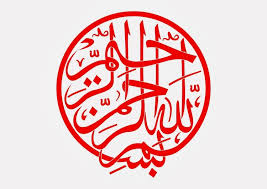 Tulisan arab bismillah beserta latin dan artinya basmalah atau bismillah merupakan bacaan pembukaan alquran yang tulisan arab assalamualaikum dan waalaikumsalam lengkap kaligrafi. 45 Gambar Kaligrafi Bismillah Dengan Bentuk Indah Dan Unik