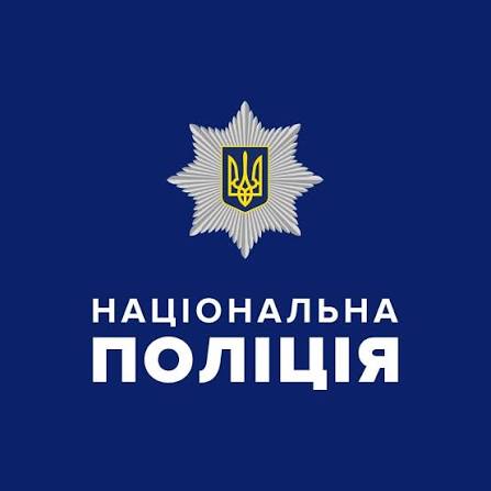 Національна поліція України... - Національна поліція України