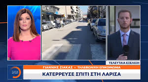 Ψυχραιμία και όχι πανικό συνιστούν οι ειδικοί σχετικά με τα μέτρα που πρέπει να λάβουν οι πολίτες σε περίπτωση σεισμού. Seismos Katerreyse Spiti Sthn Elassona Open Tv