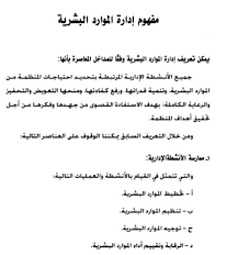 Check spelling or type a new query. Ù…Ø¹Ù†Ù‰ Ù…ÙˆØ§Ø±Ø¯ Ø¨Ø´Ø±ÙŠØ©