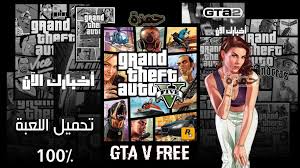 If you liked the previous gta games, gta v is there to deliver everything and more. With Steps Download Real Life Gta V Game For Android And All Devices In A Very