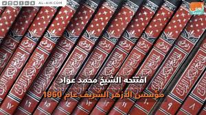 الدمشقي تصميم بيت شامي صغير : Ø¨ÙˆØ§Ø¨Ø© Ø§Ù„Ø¹ÙŠÙ† ØªØµØ­Ø¨ÙƒÙ… ÙÙŠ Ø¬ÙˆÙ„Ø© Ø¯Ø§Ø®Ù„ Ù…Ù†Ø²Ù„ Ø´Ø§Ù…ÙŠ ÙÙŠ ØºØ²Ø© Youtube