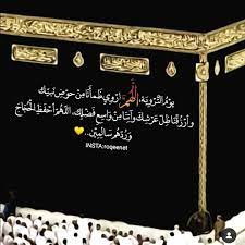 يوم التروية insta