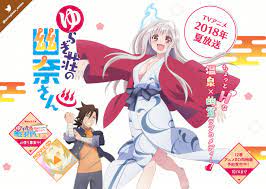 tvアニメ ゆらぎ荘の幽奈さん 公式サイト ゆらぎ荘の幽奈さん アニメ ゆらぎ
