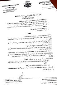 المنتدى الإقتصادي اليمني البنك المركزي اليمني يصدر قرارا لتنظيم اعمال شركات الصرافة