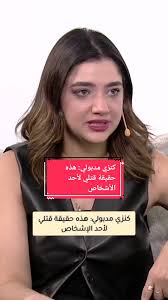 كنزي مدبولي: تفاصيل هجوم مثير للجدل