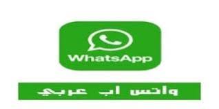 تحميل الواتس اب للايفون برابط مباشر مجانا بدون ابل ستور 2021 whatsapp iphone in 2021 download free app iphone app