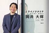 岡井大輝
