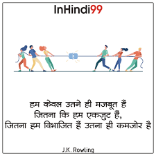 Unity Quotes In Hindi In 2020 Unity Quotes Hindi Quotes Quotes