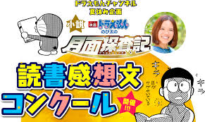 doraemon おしゃれまとめの人気アイデア pinterest sie su ping 読書感想文 読書 感想 ドラえもん