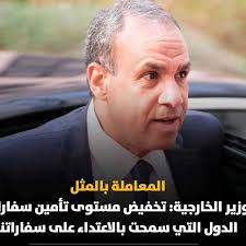 بقرار من رئيس الجمهورية تم رفع التأمين عن السفارات الدول الأجنبية بداخل مصر  التى سمحت بالاعتداء والتعدى على السفارات المصرية بالخارج لتكون المعاملة  بالمثل.... وأكد أن مصر لن تتهاون في الدفاع عن