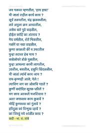 कव त मर ठ Marathi Poem क व य भ र त ब जन पळ भर ह य ह य क र य क य Marathi Poems Positive Quotes Poems