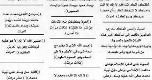 اذكار المساء ابن عثيمين وفضلها لحفظ المسلم من كل شر math math equations