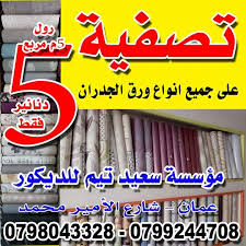 مؤسسة سعيد تيم للديكور الصفحة الرئيسية فيسبوك