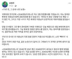 류 의원은 1992년생으로, 21대 국회 최연소 의원이죠. Fdnitter