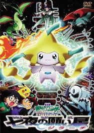 Pin By Yogesh Rathod On Yogesh Rathod Pokemon Movies Pokemon Movie Covers