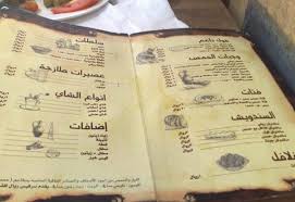 أشواق التركي منيو مطعم اشواق