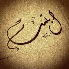 ابتسام art drawings sketches simple arabic art art drawings sketches