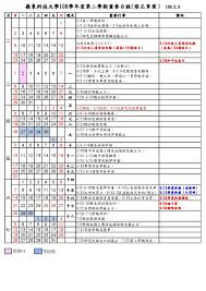 2021年即將到來，人事行政局也早早公佈了 110 年的國定假日、補班補課日期，蘋果仁也提供大家「一鍵訂閱 2021 行事曆」的功能，無論是 iphone 或是 android 手機，只要點擊連結就可將 2021 的國定假日、補頒日加到手機行事曆內，如果疫情有舒緩，就可以及早規劃出遊的行程囉! 108å­¸å¹´åº¦ç¬¬äºŒå­¸æœŸè¡Œäº‹æ›† ä¿®æ­£è‰æ¡ˆ