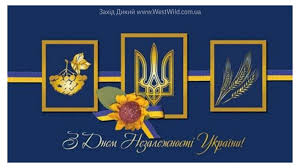 Привітання з днем незалежності україни в віршах. Privitannya Z Dnem Nezalezhnosti Ukrayini West Wild Zahid Dikij