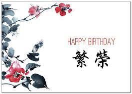 Check spelling or type a new query. Chinese Painting Birthday Card Chinese Birthday Cards Posty Cards
