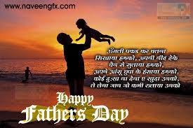 Heart Touching Birthday Quotes For Father In Hindi Happy Fathers Day Hindi Quotes Images From Son And Daughter Happy Father Day Quotes Fathers Day Quotes Fathersday Quotes
