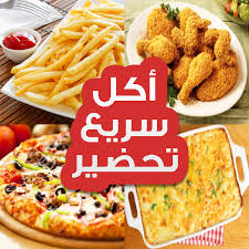 ‫الحل الأمثل للوجبات السريعة الصحية - Downzy‬‎