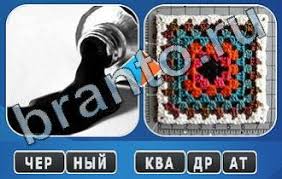 игра одним словом антонимы ответы на все уровни в одноклассниках Slovosochetaniya Iz Igry Odnim Slovom Vkontakte Odnoklassniki Otvety