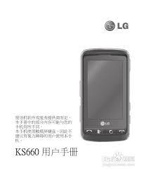 LG KS660手机使用说明书:[9]-百度经验