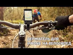 как сделать держатель для телефона на велосипед своими руками Derzhatel Dlya Telefona Na Velosiped Youtube