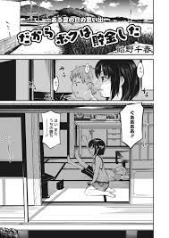 エロ漫画】田舎で仲良しの少年とゲームで勝負するちっパイ少女…少年に勝つと冗談で胸を揉まれ乳首をいじられて喘いでしまう！【飴野千晴】 | ヌケマン-エロ 漫画・エロ同人誌-