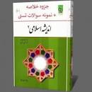 Image result for ‫دانلود کتاب اندیشه اسلامی ۲ غفارزاده و عزیزی‬‎