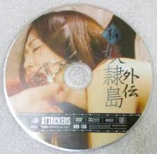 No3908　外伝 新奴隷島 DVD