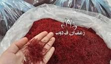 نتیجه تصویری برای خرید آنلاین زعفران
