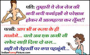 Sharab aur pyar me kya ristha hai, sharab adhik peene se ladka ulti krta most funny jokes in hindi for girl. Funny Husband Quotes For Adults Quotesgram