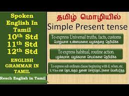 What are simple past tense verbs in sentences? 2 Simple Present Tense In Tamil Present Simple Tense In Tamil English Grammar Spoken English Youtube