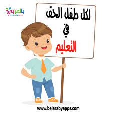 حقوق الطفل بالصور انفوجراف اليوم العالمي للطفل بالعربي نتعلم family guy crafts fictional characters