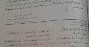 مدونة اللغة العربية للتعليم الثانوي الإعدادي