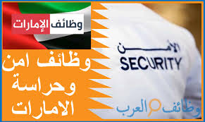 مطلوب مسوِّق إلكتروني خبرة لا تقل عن خمس سنوات برجاء إرسال السيرة الذاتية والمراسلة عبر: Ù…Ø·Ù„ÙˆØ¨ Ù„Ù„Ø¹Ù…Ù„ 230 Ø­Ø§Ø±Ø³ Ø£Ù…Ù† Ù„Ù„Ø¹Ù…Ù„ Ù„Ø¯Ù‰ Ø´Ø±ÙƒØ© Ø­Ø±Ø§Ø³Ø§Øª Ø£Ù…Ù†ÙŠØ© Ø¨Ø¯ÙˆÙ„Ø© Ø§Ù„Ø§Ù…Ø§Ø±Ø§Øª 2021