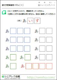 言葉 文字を使ったボケ防止 認知症予防レクリエーションプリント シニアレク会館 高齢者向けレクリエーションパズル クイズ 無料プリントダウンロード 2020 言葉 知育 パズル プリント