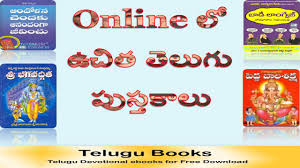 free telugu books in ఆన ల న ల